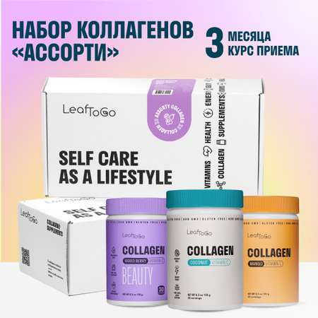 Коллаген пептидный+Витамин С LeafToGo Коллаген пептидный порошок + витамин С Ассорти 3шт по 180г