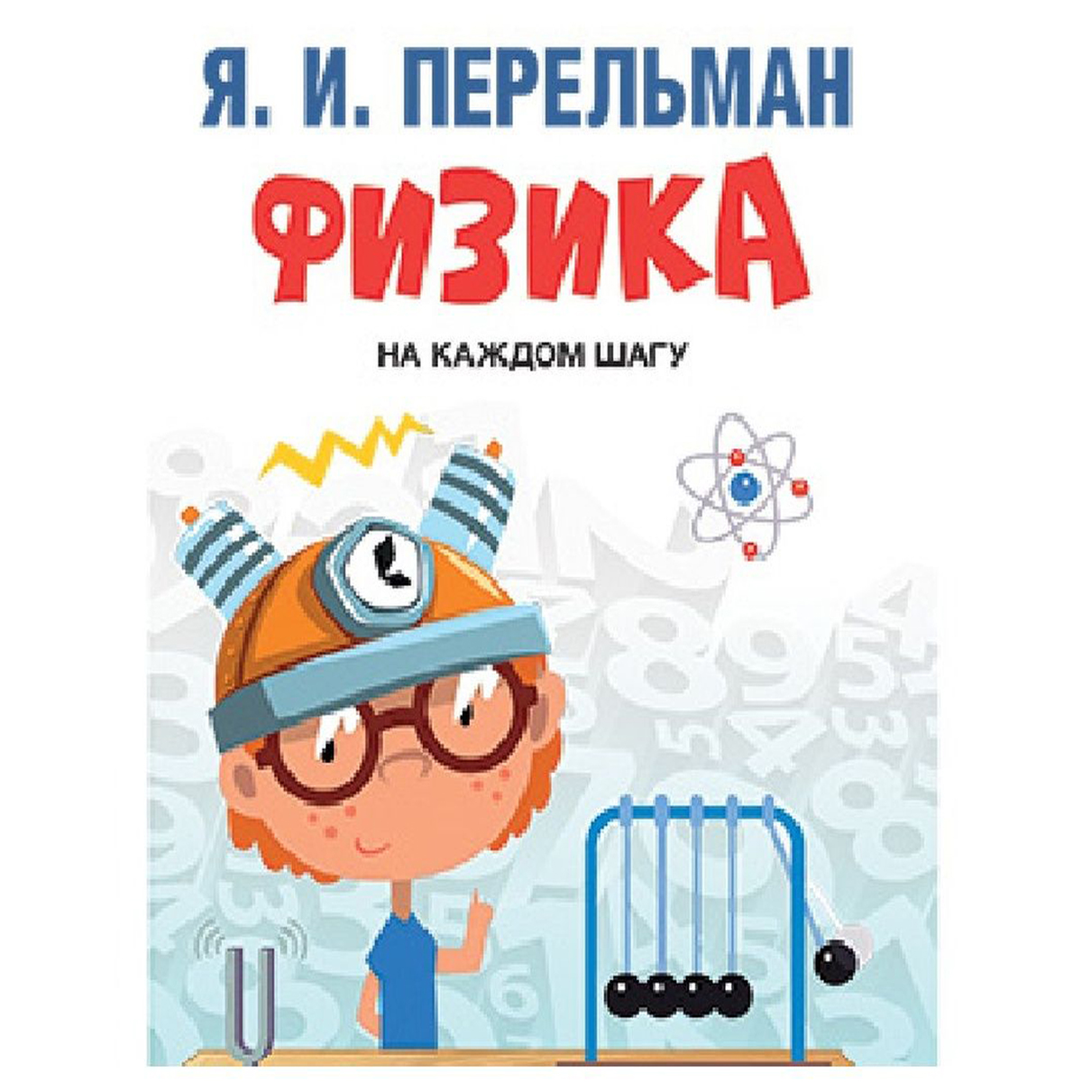 Набор из 5 книг Проспект Дом занимательной науки. Перельман. - фото 10