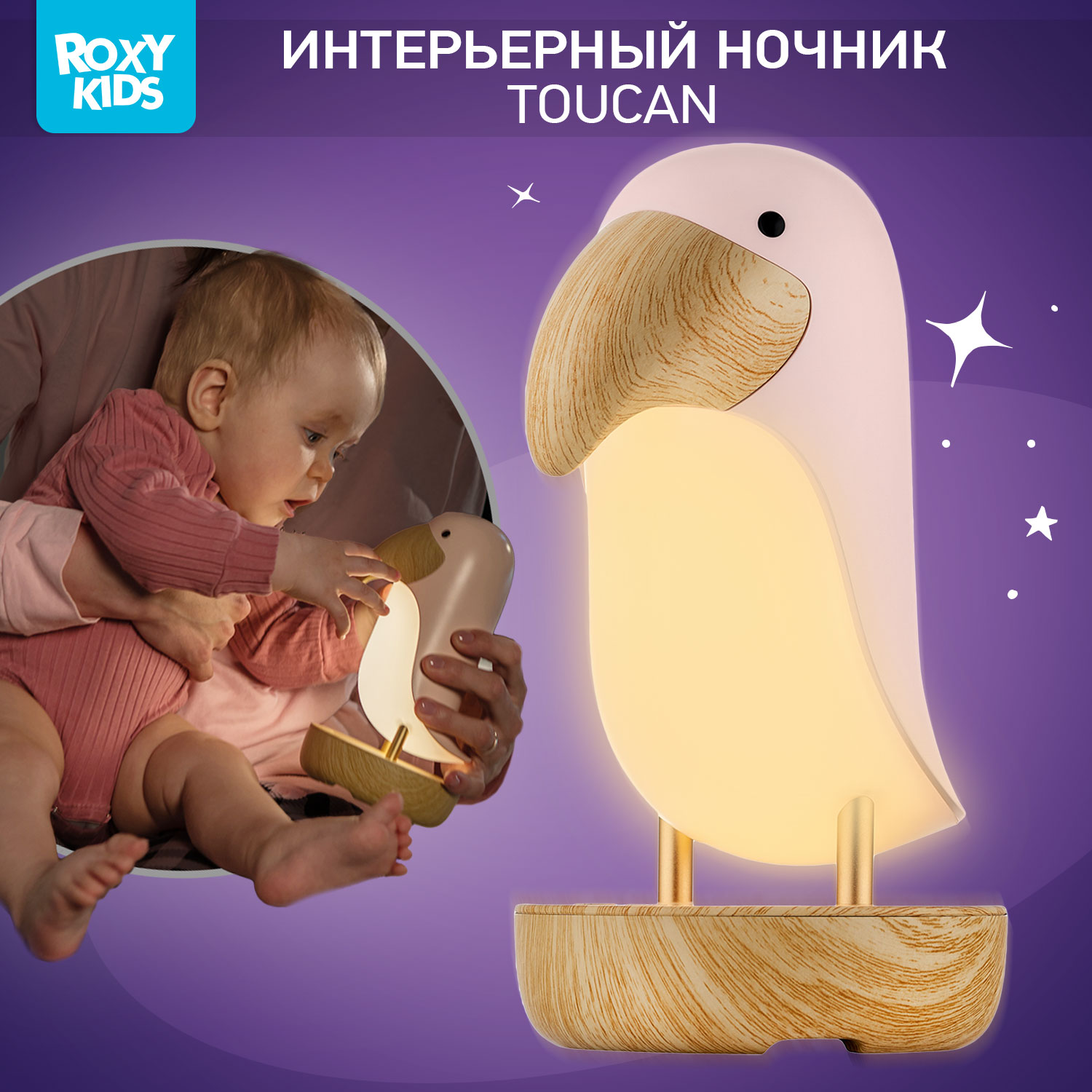 Ночник детский ROXY-KIDS Тукан USB TYPE-C с аккумулятором цвет розовый - фото 1