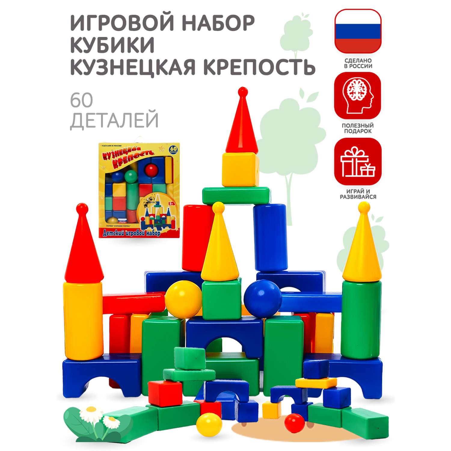 Игровой набор для детей Новокузнецкий Завод Пластмасс Кубики Кузнецкая крепость 60 элементов - фото 1