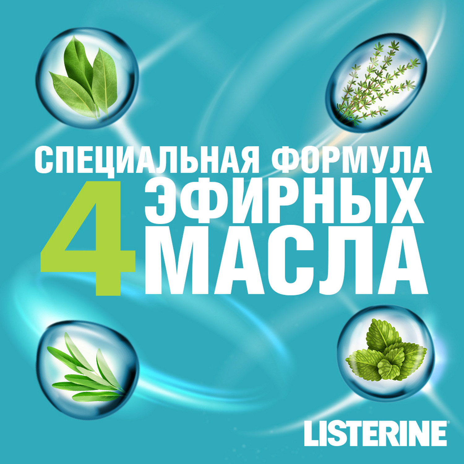 Ополаскиватель для полости рта LISTERINE Свежая мята 250мл - фото 8