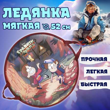 Ледянка 1TOY 52 см Гравити Фолз