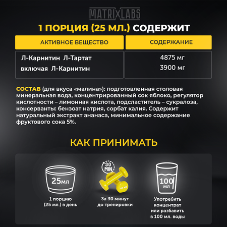 L Карнитин L Тартрат Hight Concentration Matrix Labs L Карнитин L Тартрат Hight Concentration 1000 мл малина Matrix Labs