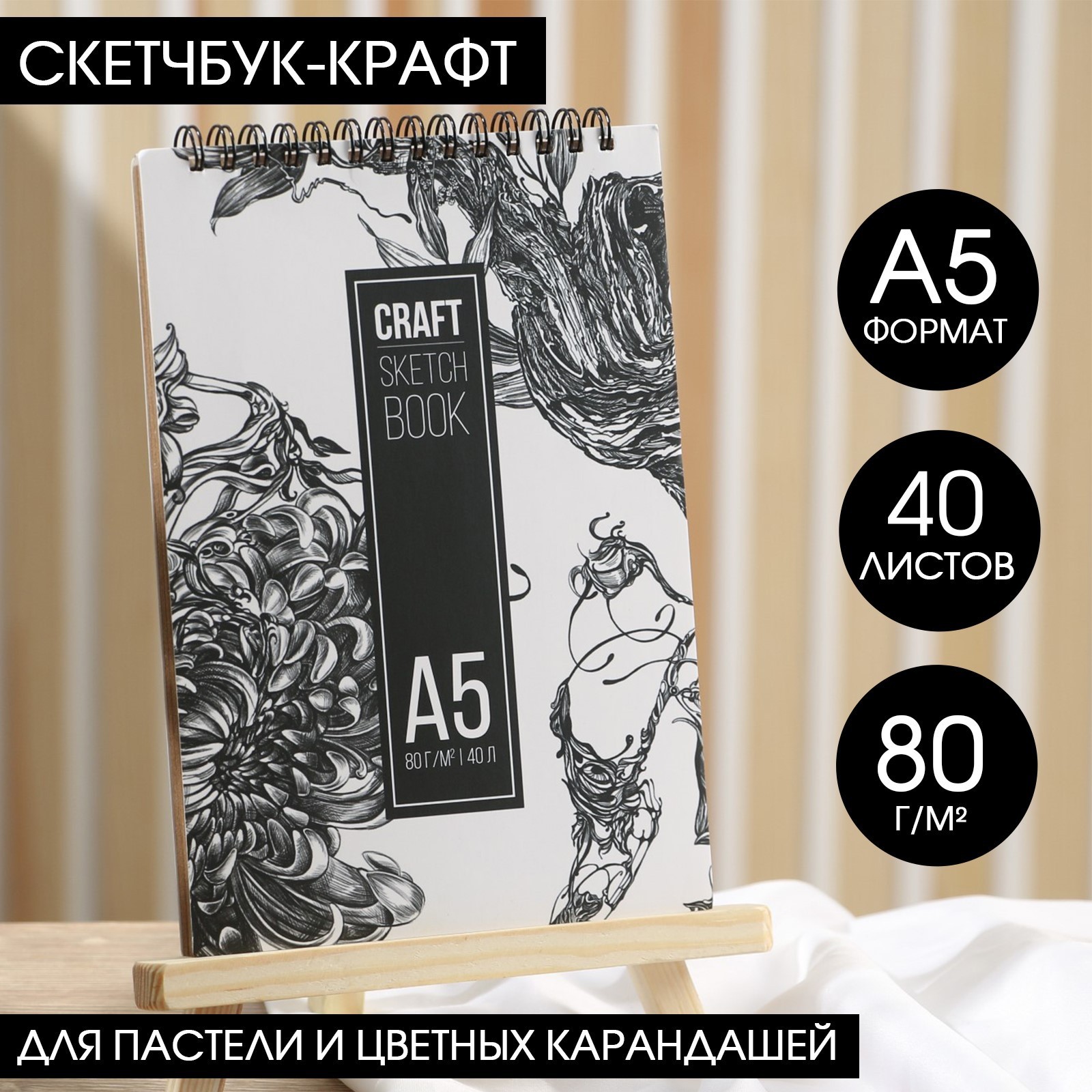 Скетчбук ARTLAVKA «Пион» А5 крафт на гребне 40 листов 80 г/м2 - фото 1
