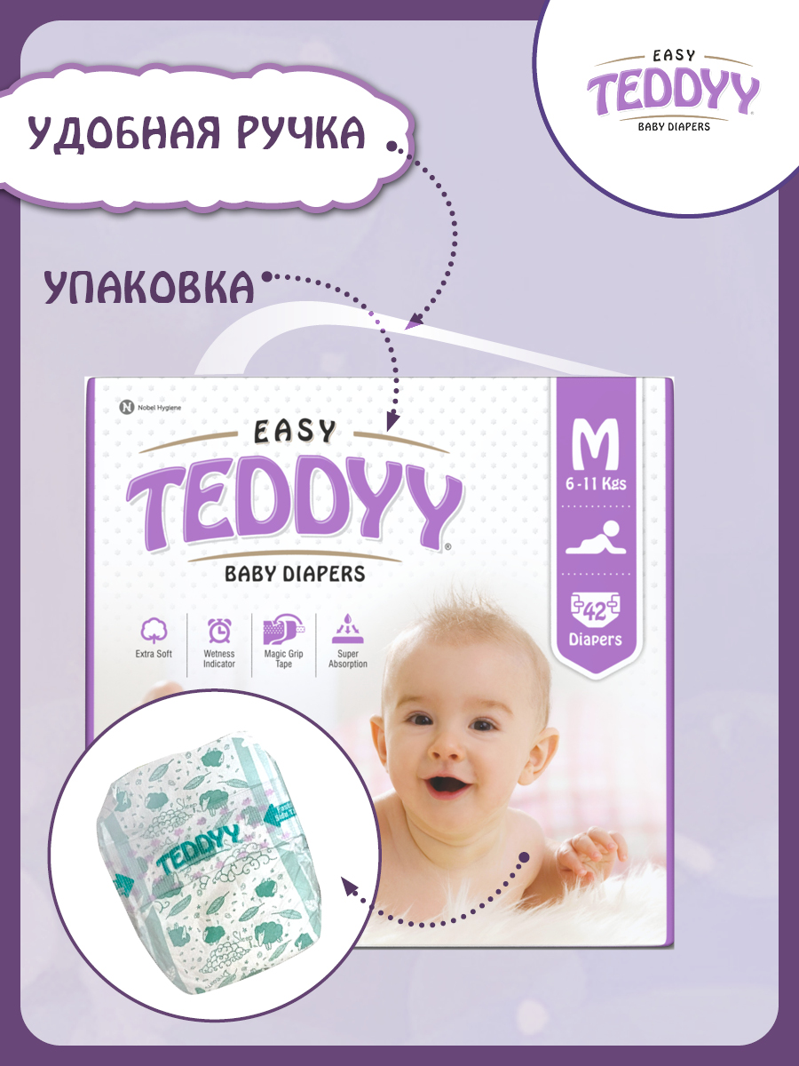 Подгузники Teddy Baby Easy - фото 2