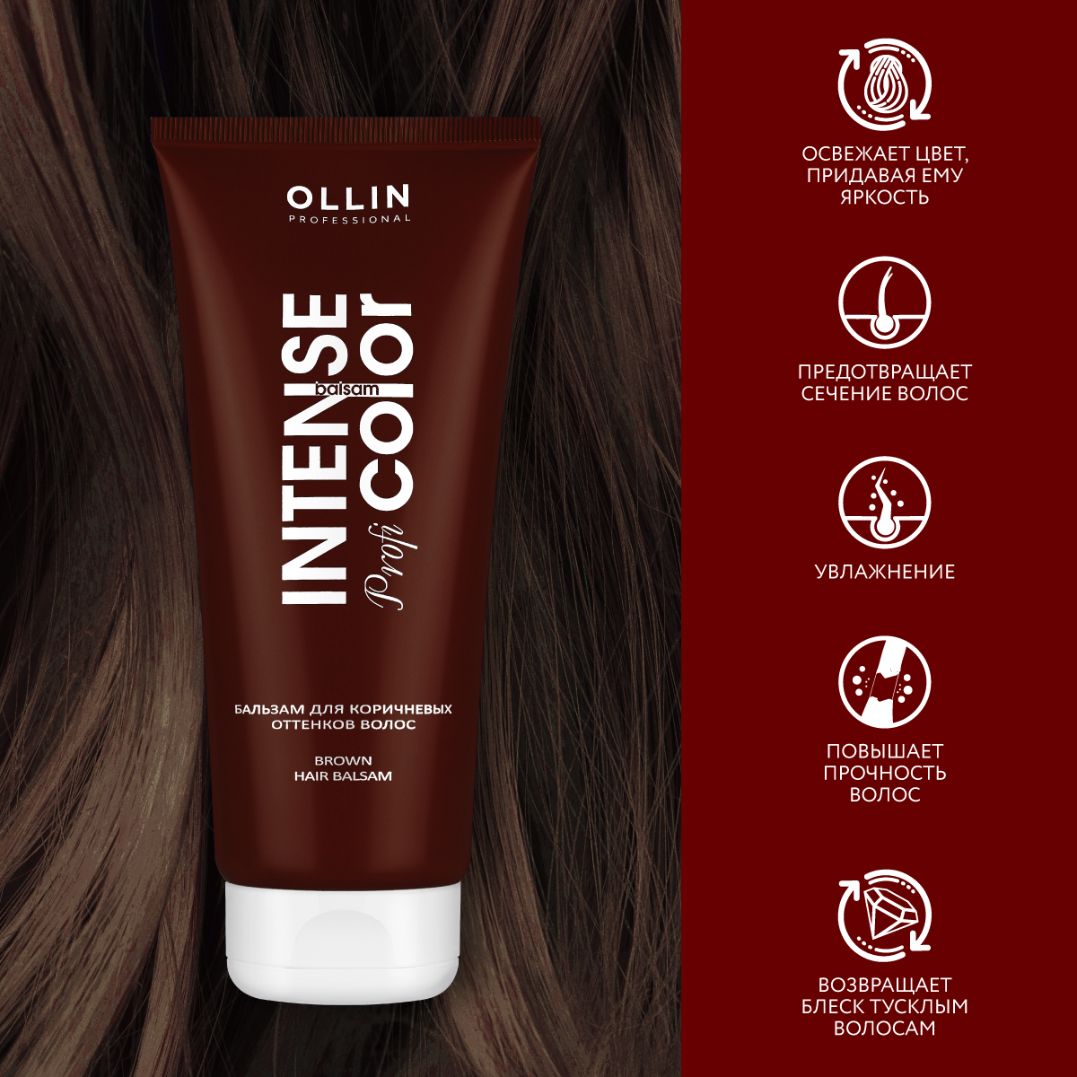 Бальзам для тонирования волос Ollin intense profi color коричневые оттенки 200 мл - фото 5