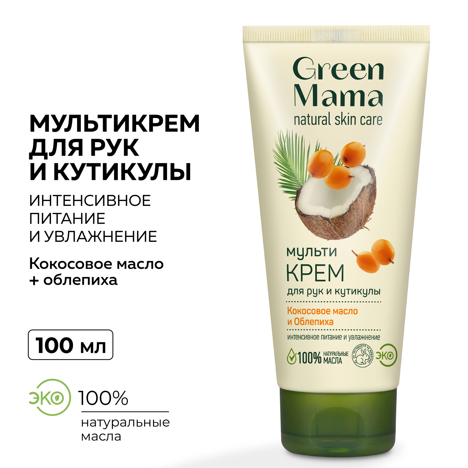 Крем Green Mama для рук и кутикулы Мультикрем 100 мл - фото 2