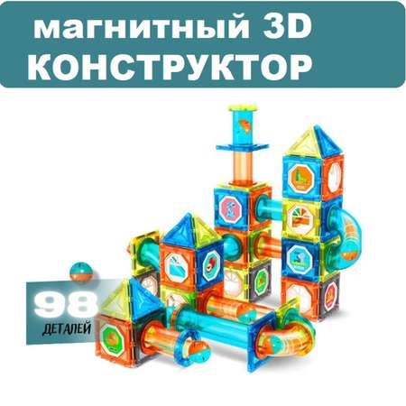 Магнитный конструктор SHARKTOYS Тоннель 98 деталей