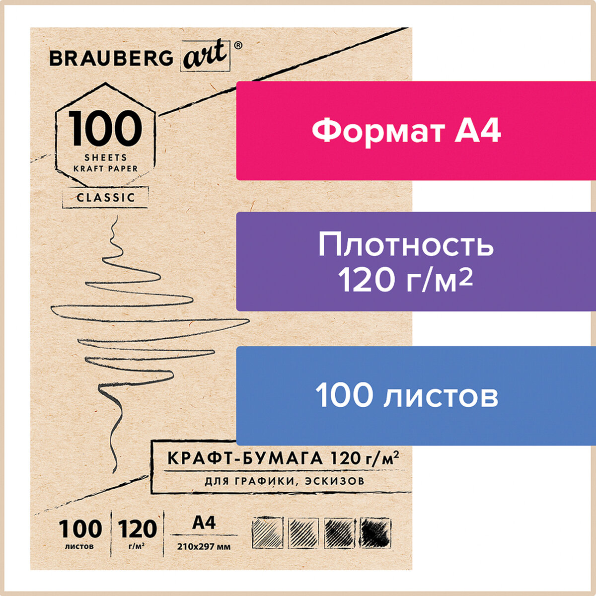 Крафт-бумага для графики Brauberg эскизов А4 100л Art Classic - фото 1