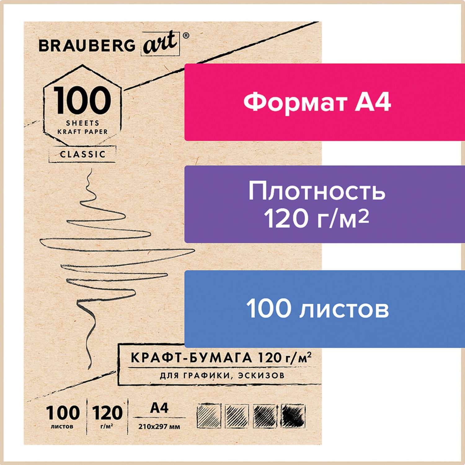 Крафт-бумага для графики Brauberg эскизов А4 100л Art Classic - фото 2