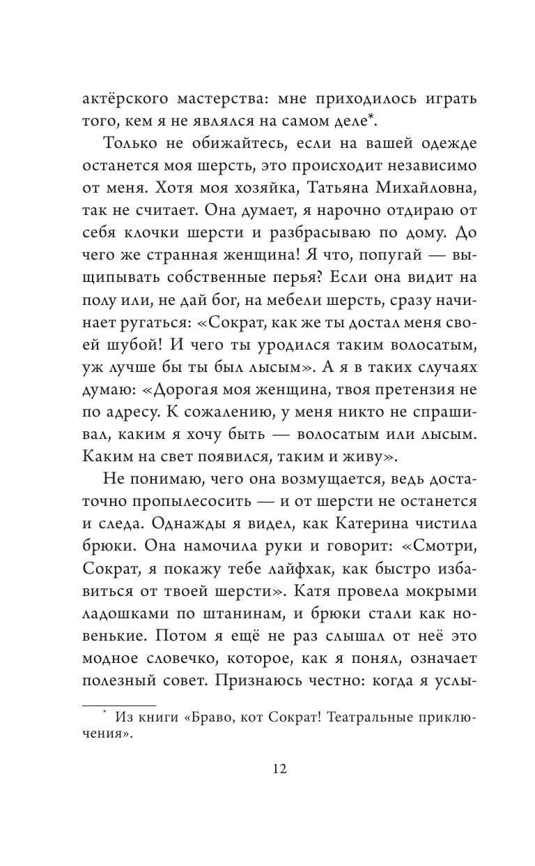 Книга АСТ Акуна матата, Занзибар! Африканские приключения кота Сократа - фото 6