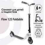 Самокат Globber FOLDABLE FLOW 125 белый