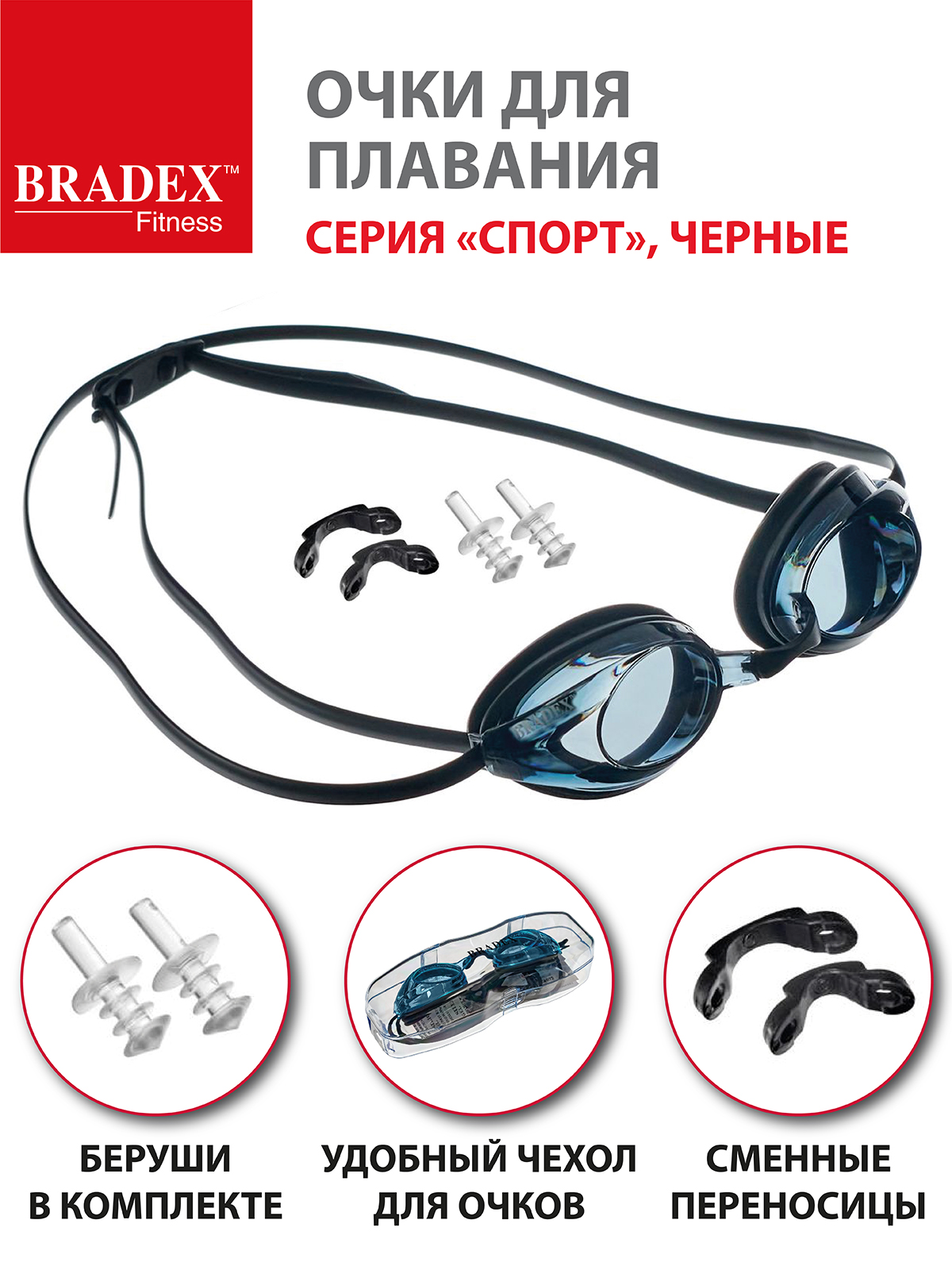 Очки для плавания BRADEX серия Спорт черные c серыми линзами - фото 5