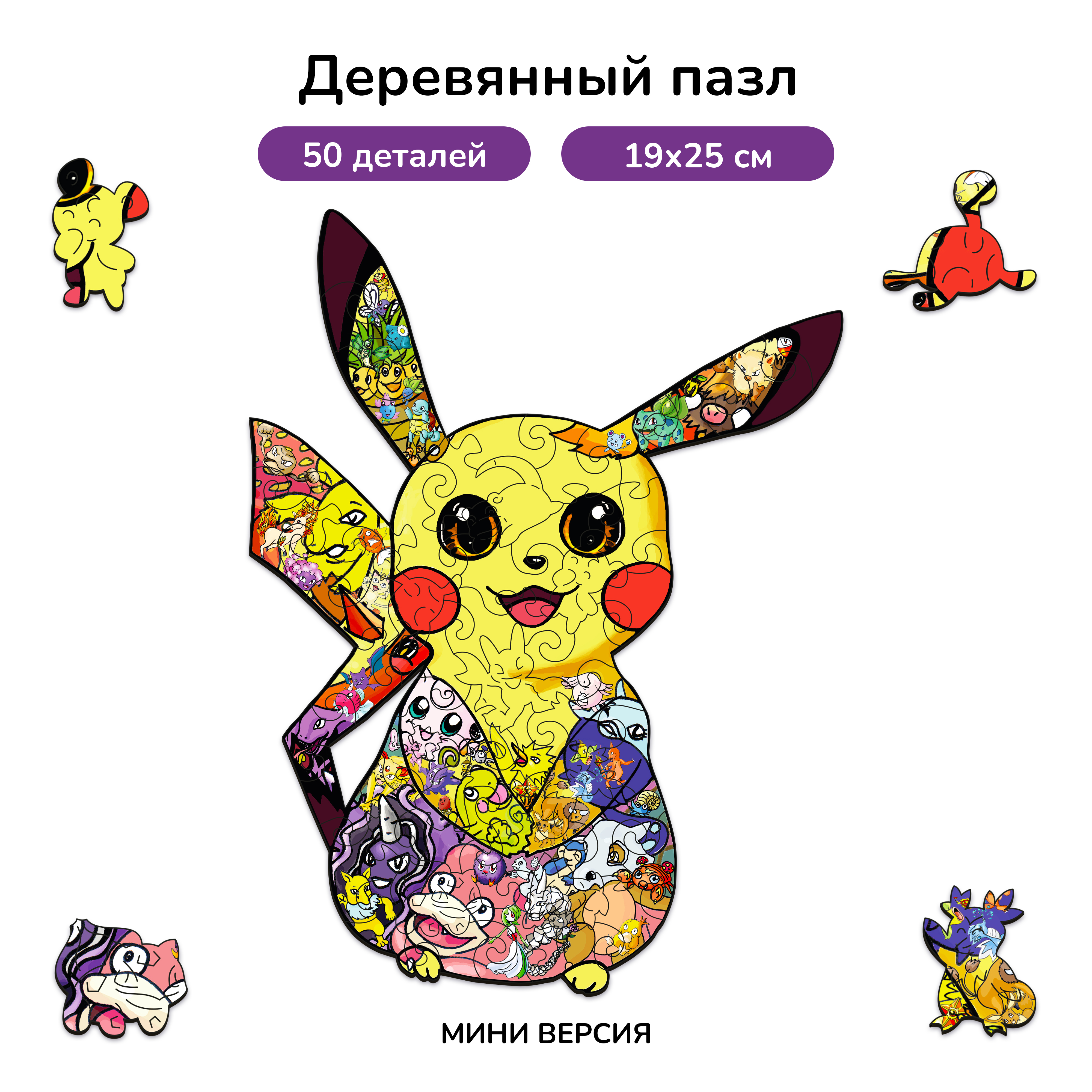 Пазл фигурный деревянный Active Puzzles Пикачу мини - фото 1