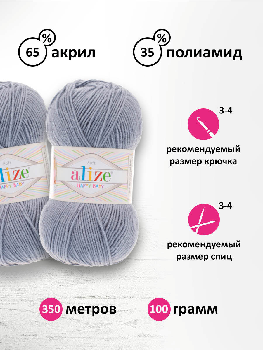 Пряжа для вязания Alize happy baby 100 гр 330 м aкрил мягкая детская 119 серый 5 мотков - фото 2