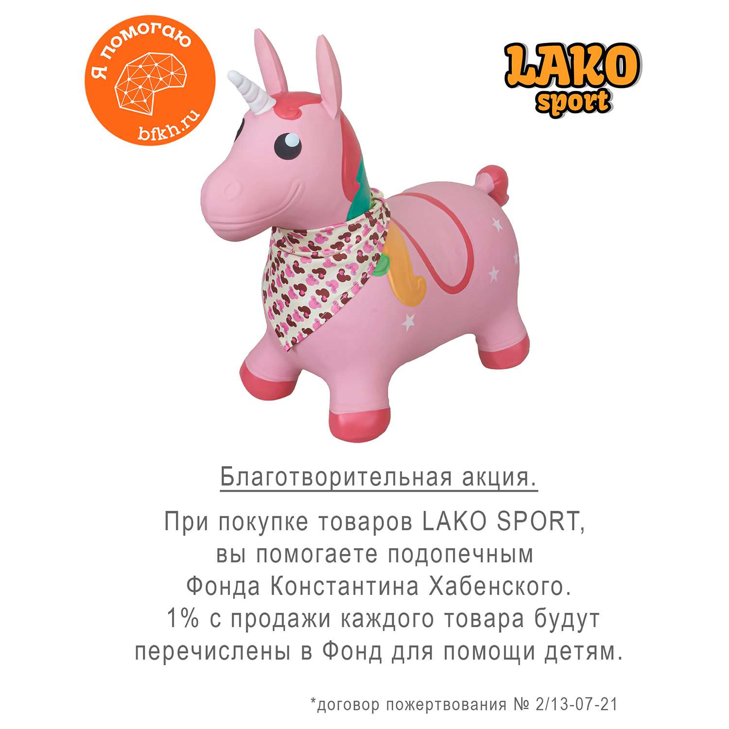 Прыгун надувной LAKO SPORT Розовый единорог Мечта в комплекте с банданой и насосом - фото 3