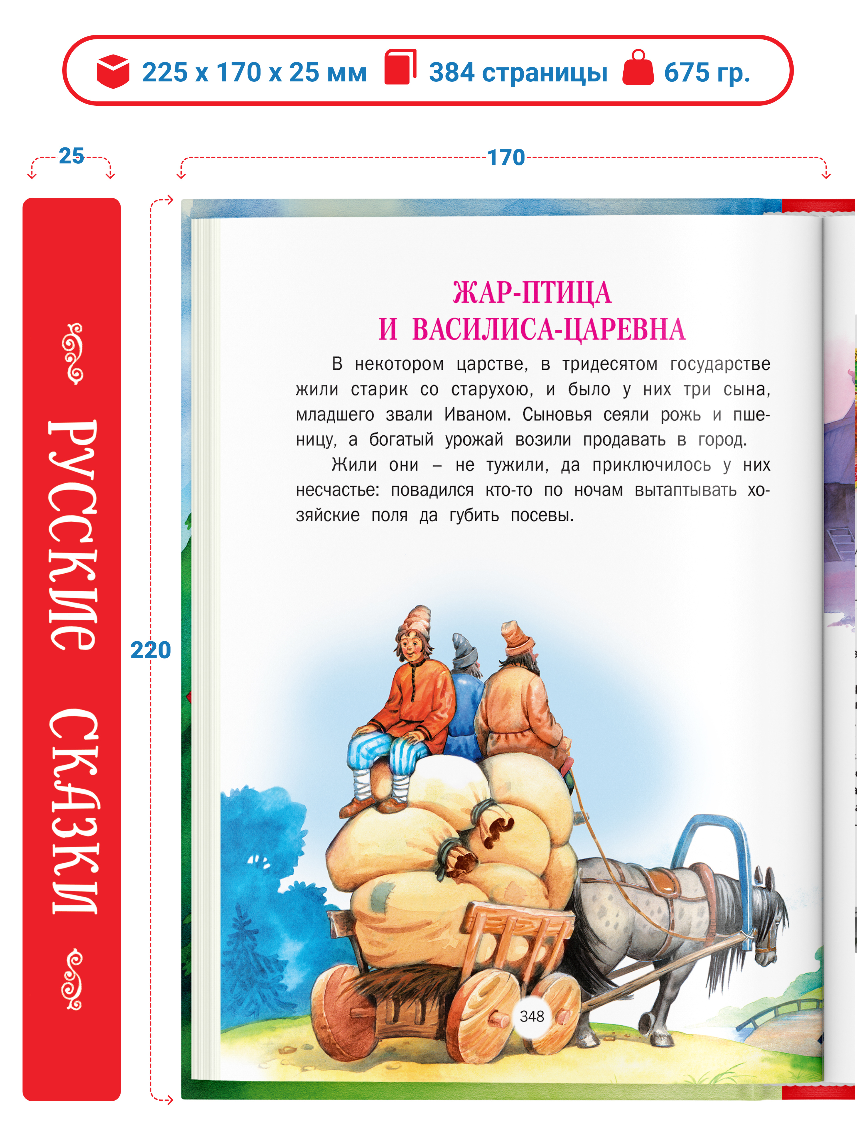 Книга детская Русич В гостях у сказки. Русские народные сказки. - фото 2