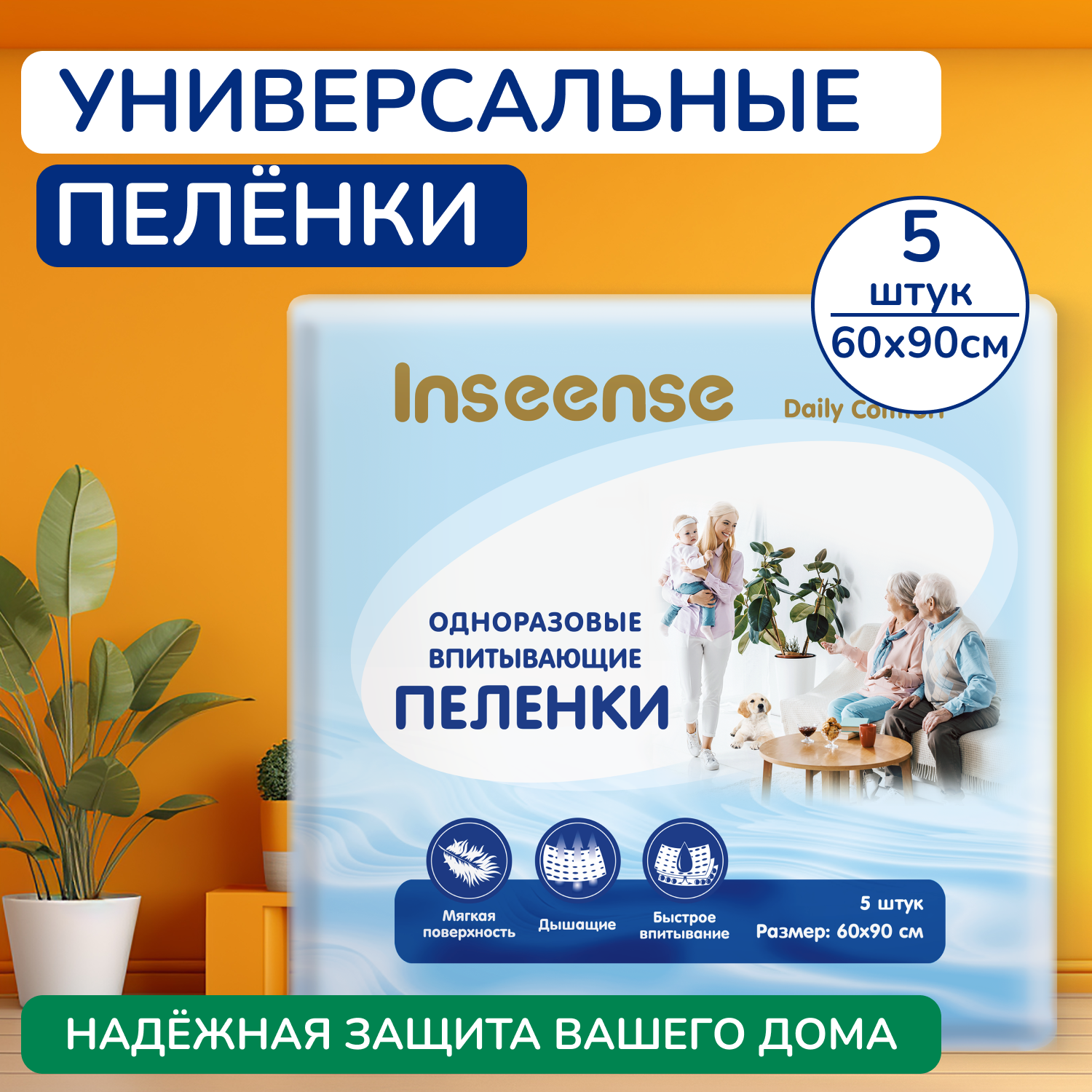 Пеленки одноразовые детские INSEENSE впитывающие в роддом 60х90см 5 шт - фото 1