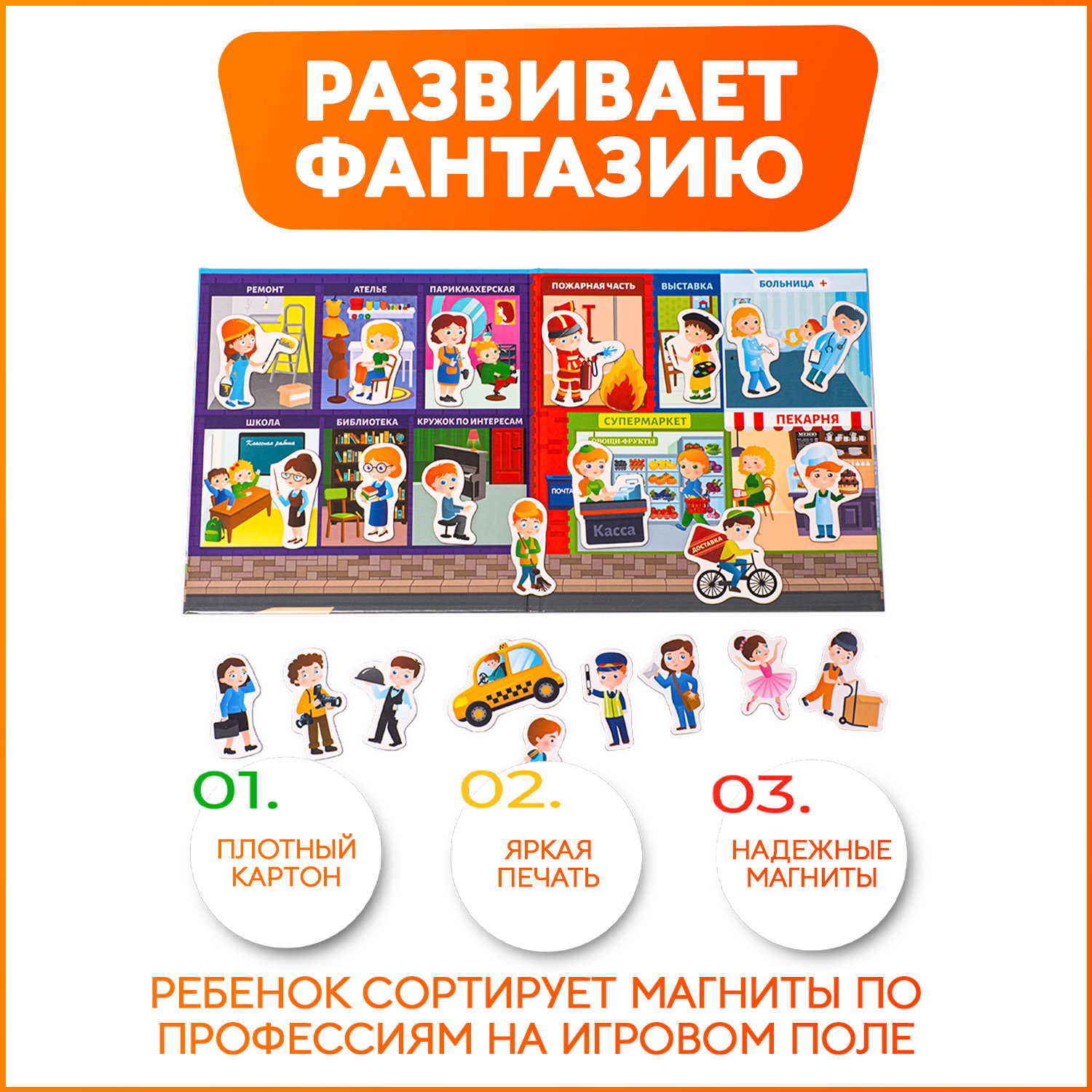 Развивающая игра Бигр Город профессий магнитная УД66 - фото 3