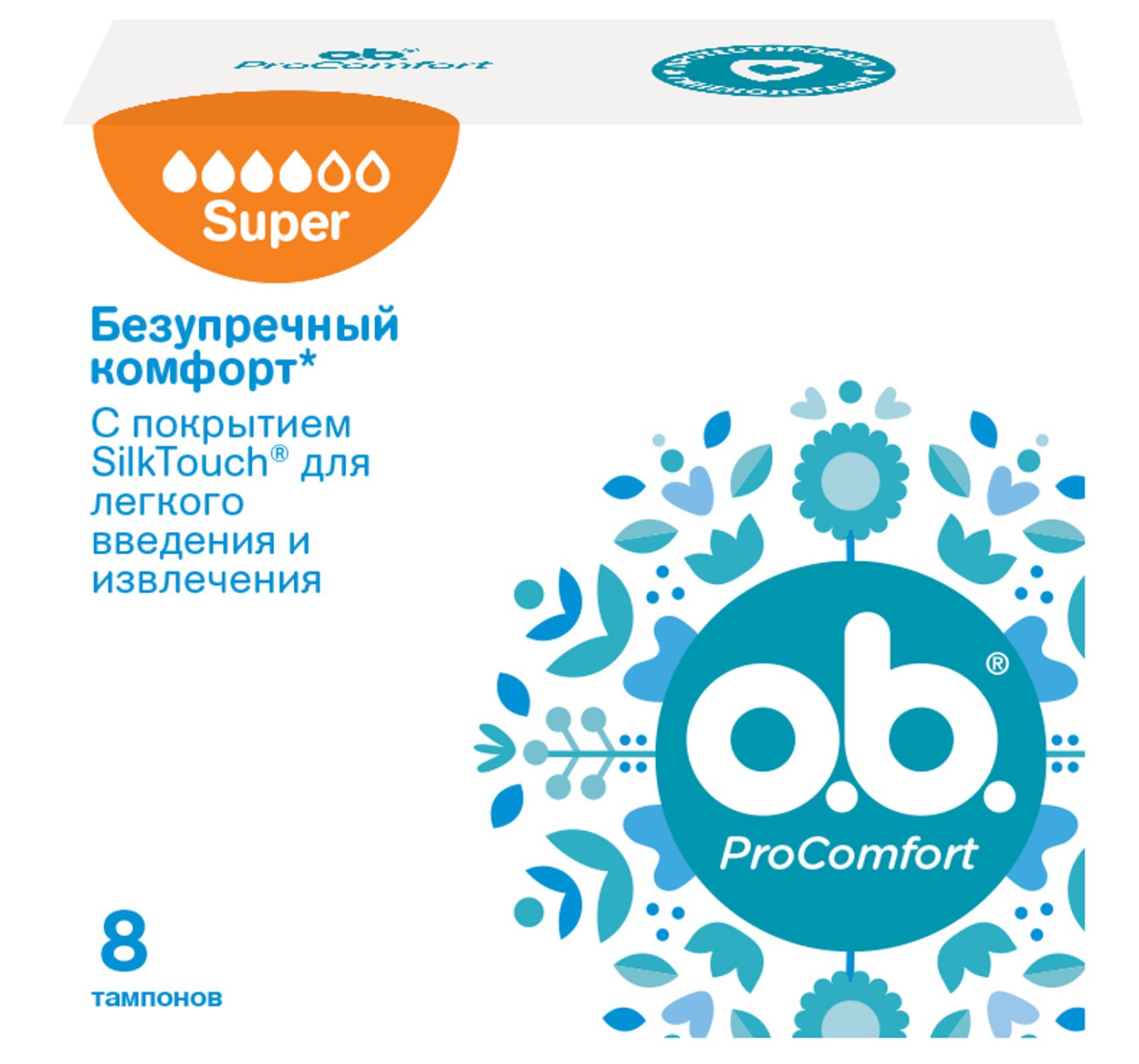 Тампоны гигиенические o.b. ProComfort Super 8шт - фото 1