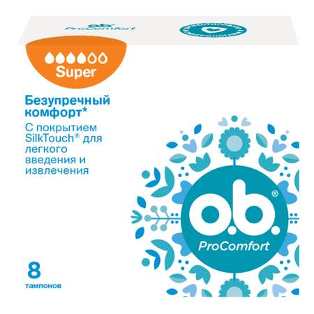 Тампоны гигиенические o.b. ProComfort Super 8шт