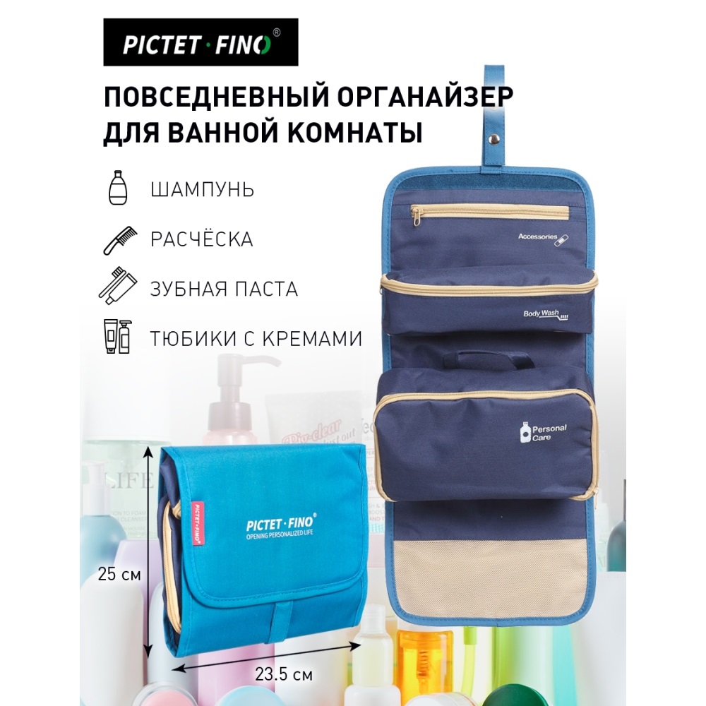 Сумка для путешествий PICTET FINO органайзер для косметики - фото 2