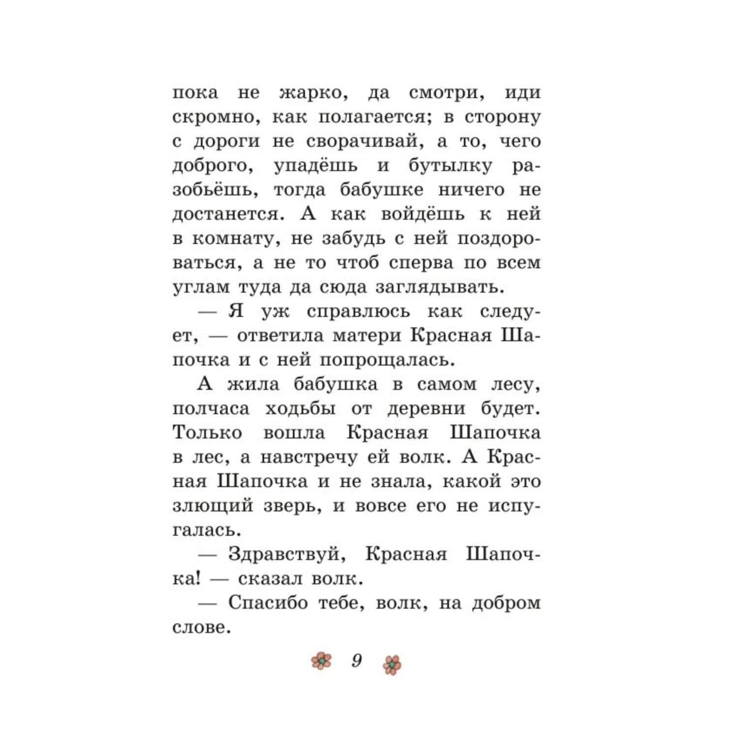 Книга Белоснежка и другие сказки иллюстрации Устиновой Юлии - фото 7