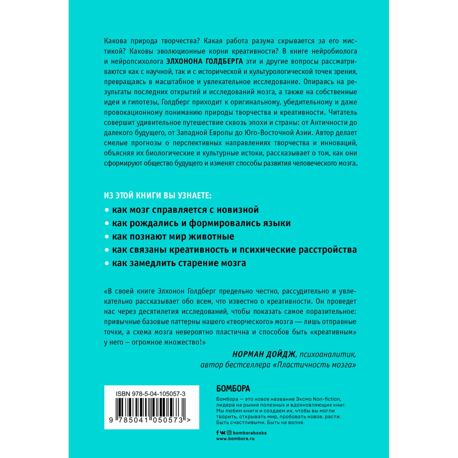 Книга БОМБОРА Креативный мозг Как рождаются идеи меняющие мир купить по  цене 810 ₽ в интернет-магазине Детский мир