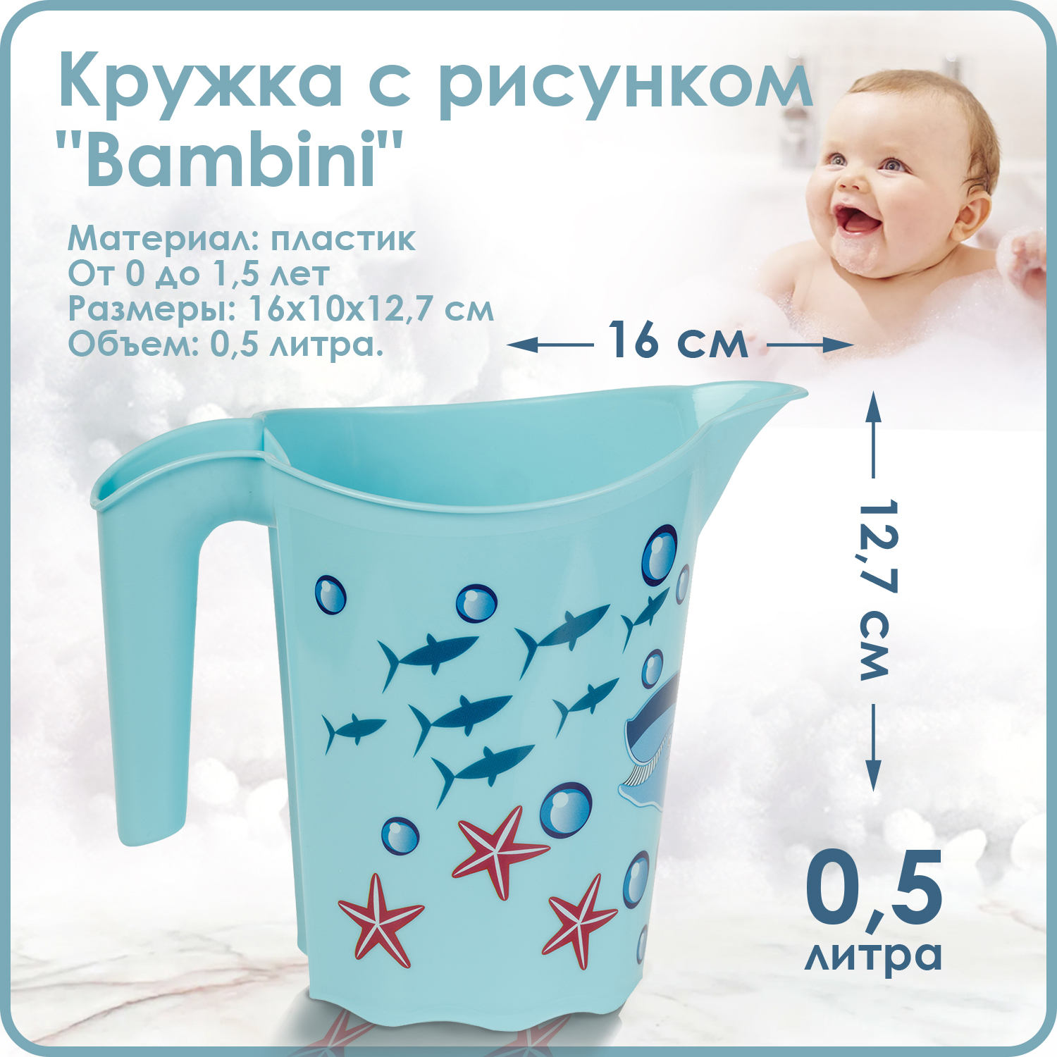 Ковш elfplast Bambini 0.5 л бирюзовый - фото 4