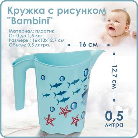 Ковш elfplast Bambini 0.5 л бирюзовый
