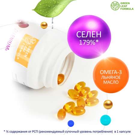 Селен витамины и Омега 3 Green Leaf Formula для волос и для репродуктивной системы 3 банки по 30 капсул