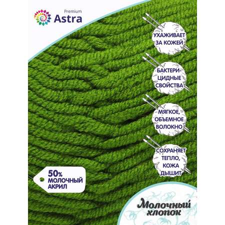 Пряжа для вязания Astra Premium milk cotton хлопок акрил 50 гр 100 м 14 зеленый 3 мотка