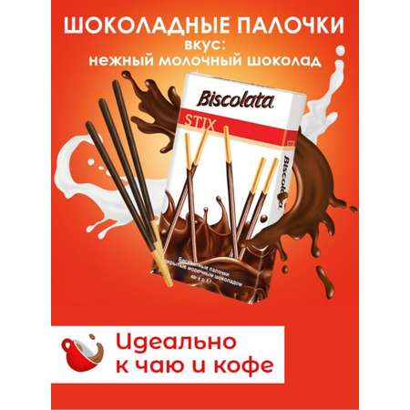 Палочки бисквитные Solen Biscolata покрытые молочным шоколадом 6 шт.