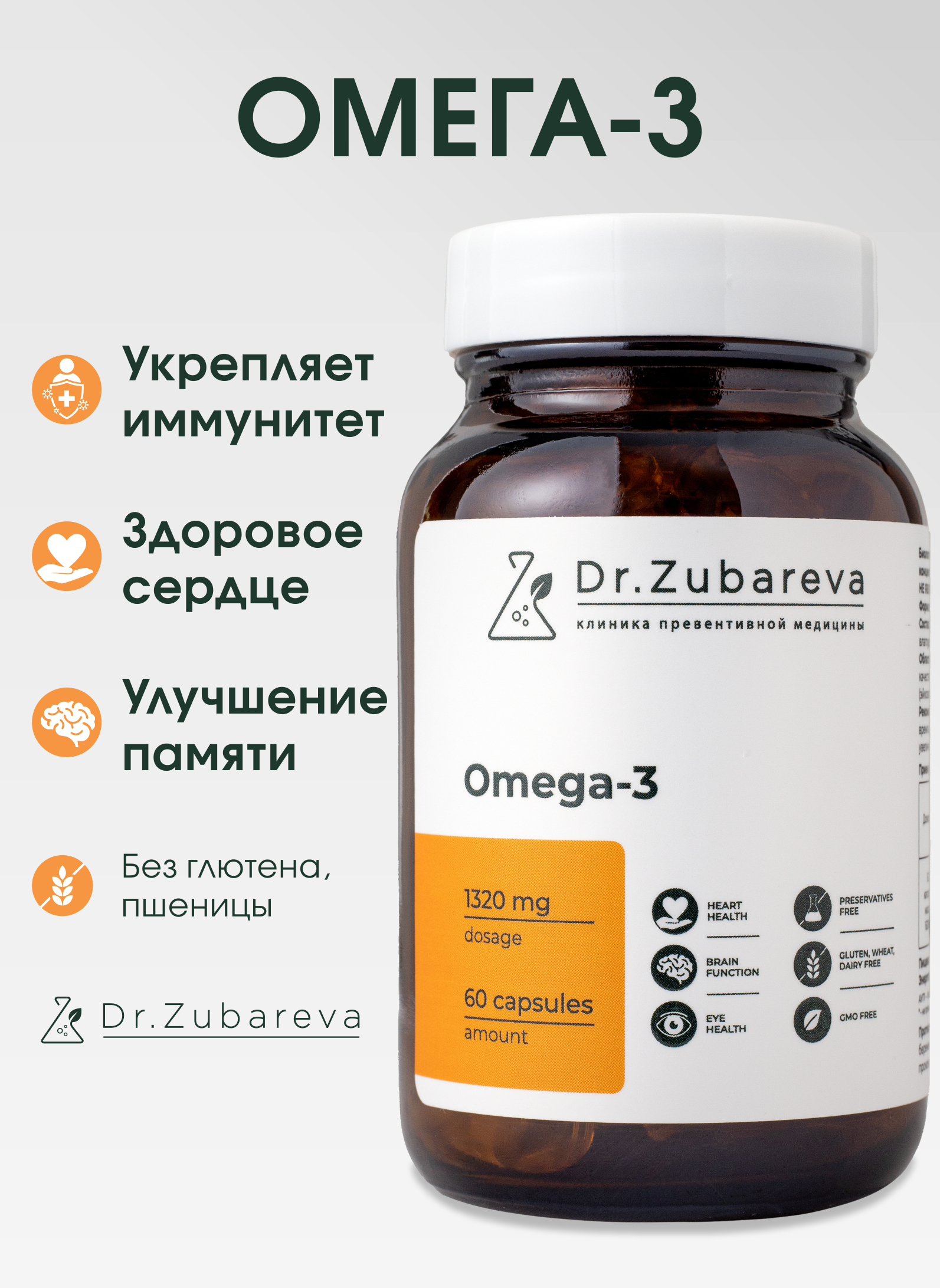 БАД Dr. Zubareva Омега 3 в капсулах 1320 мг - фото 1