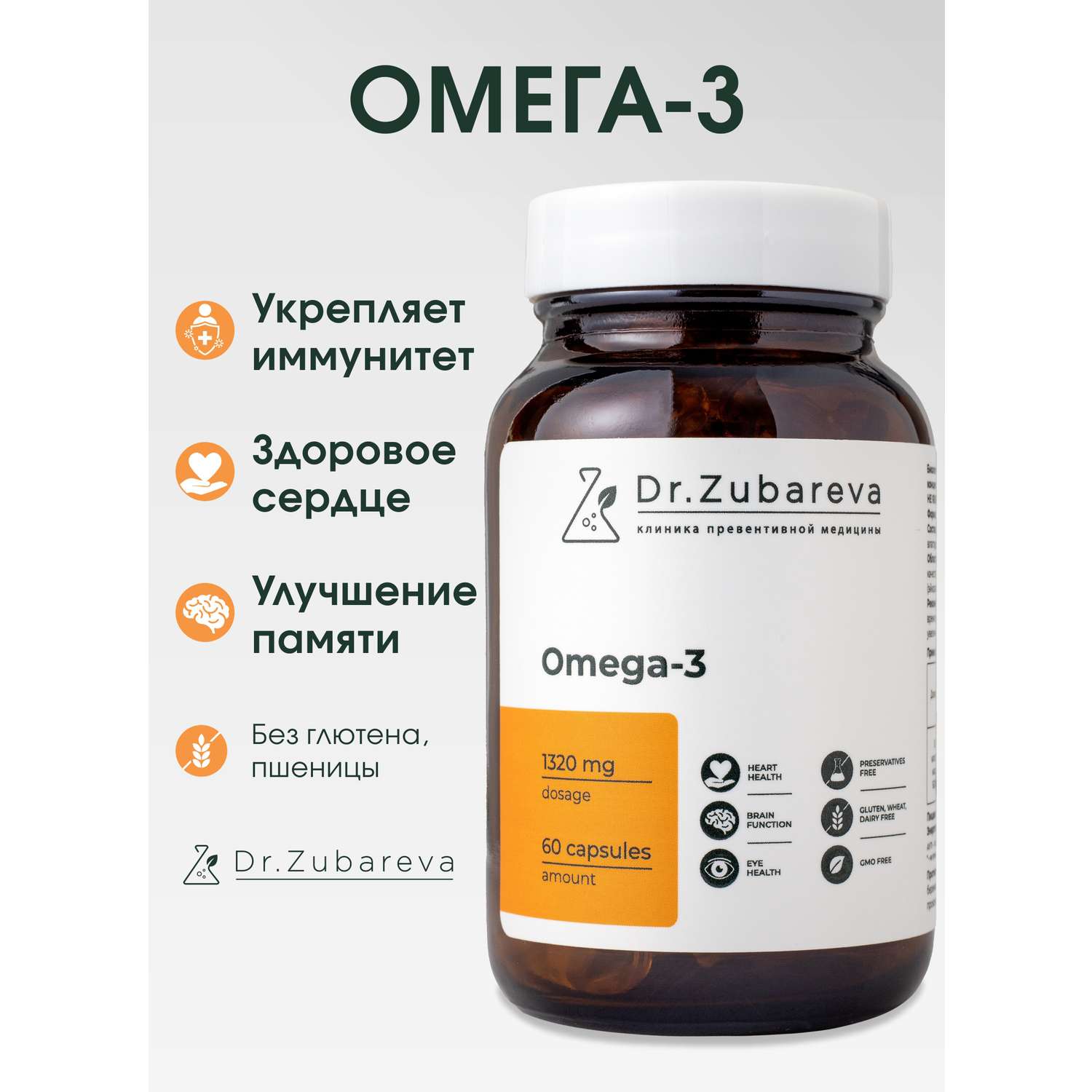 БАД Dr. Zubareva Омега 3 в капсулах 1320 мг - фото 1