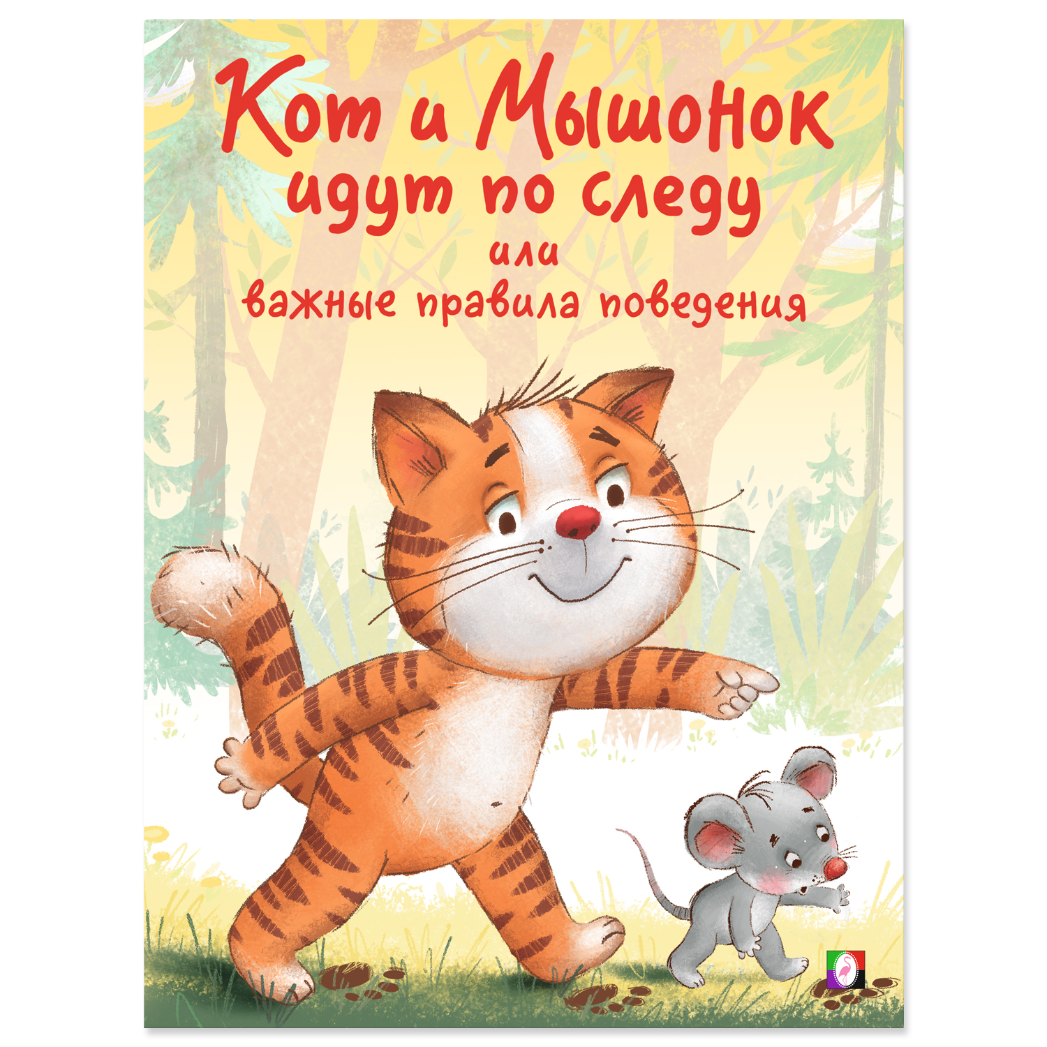 Комплект книг Фламинго Поучительные истории для малышей Кот Капитон Сказки - фото 5