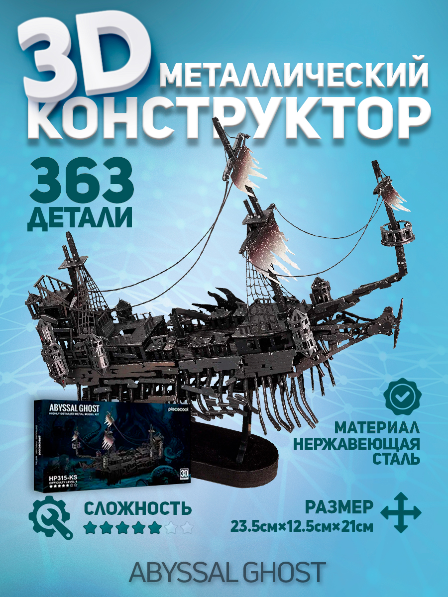 3D-конструктор из металла piececool HP315-KS - фото 2