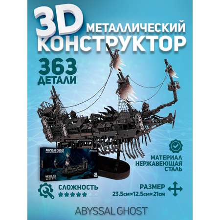 3D-конструктор из металла piececool HP315-KS