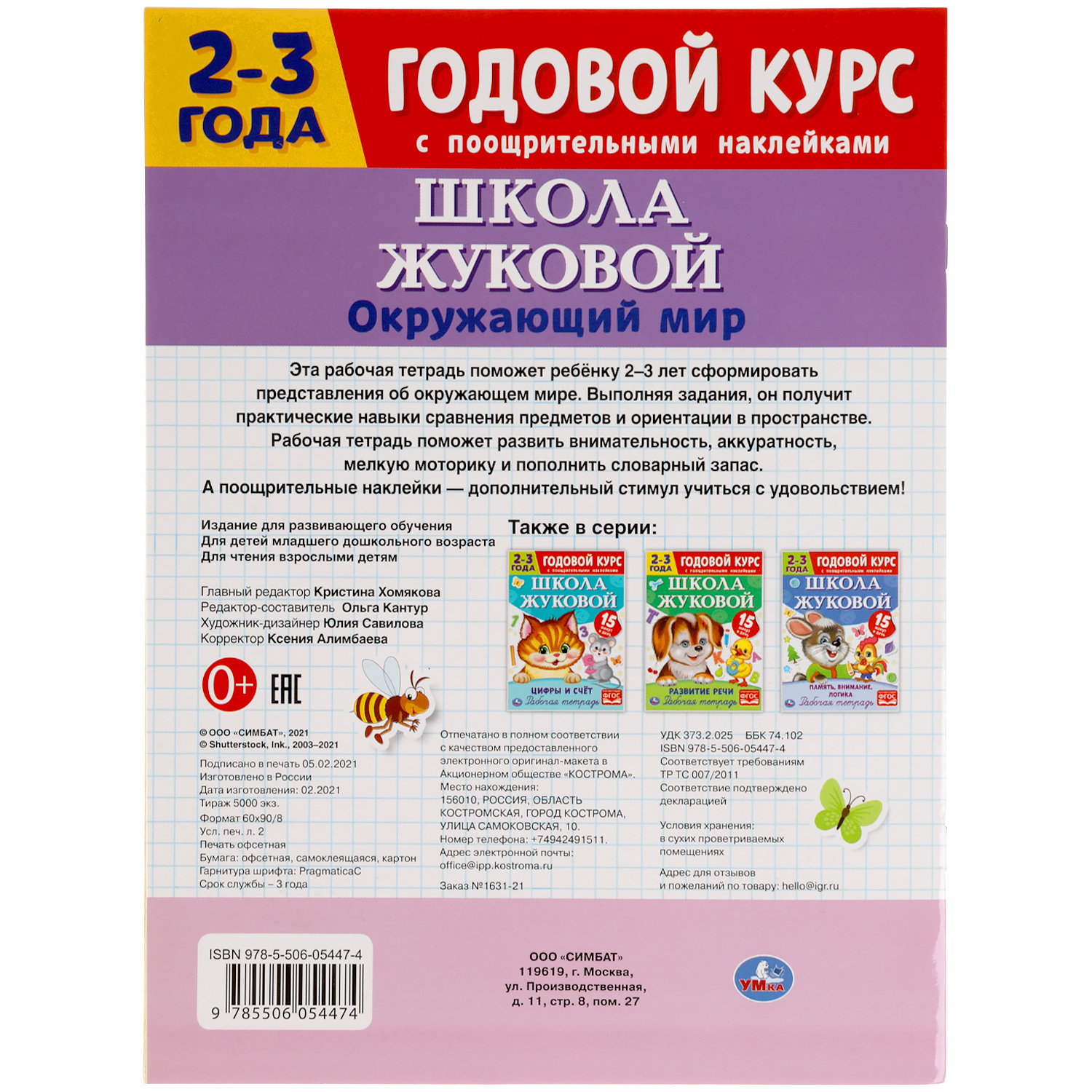 Книга УМка Годовой курс Окружающий мир 309672 - фото 5