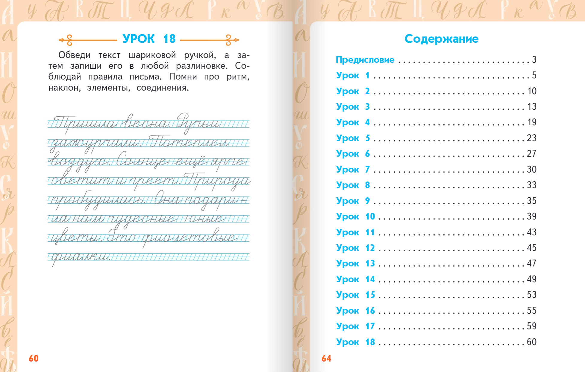 Книга Русское Слово Каллиграфия. Пишем правильно и красиво: учебное пособие для 1-4 классов - фото 9