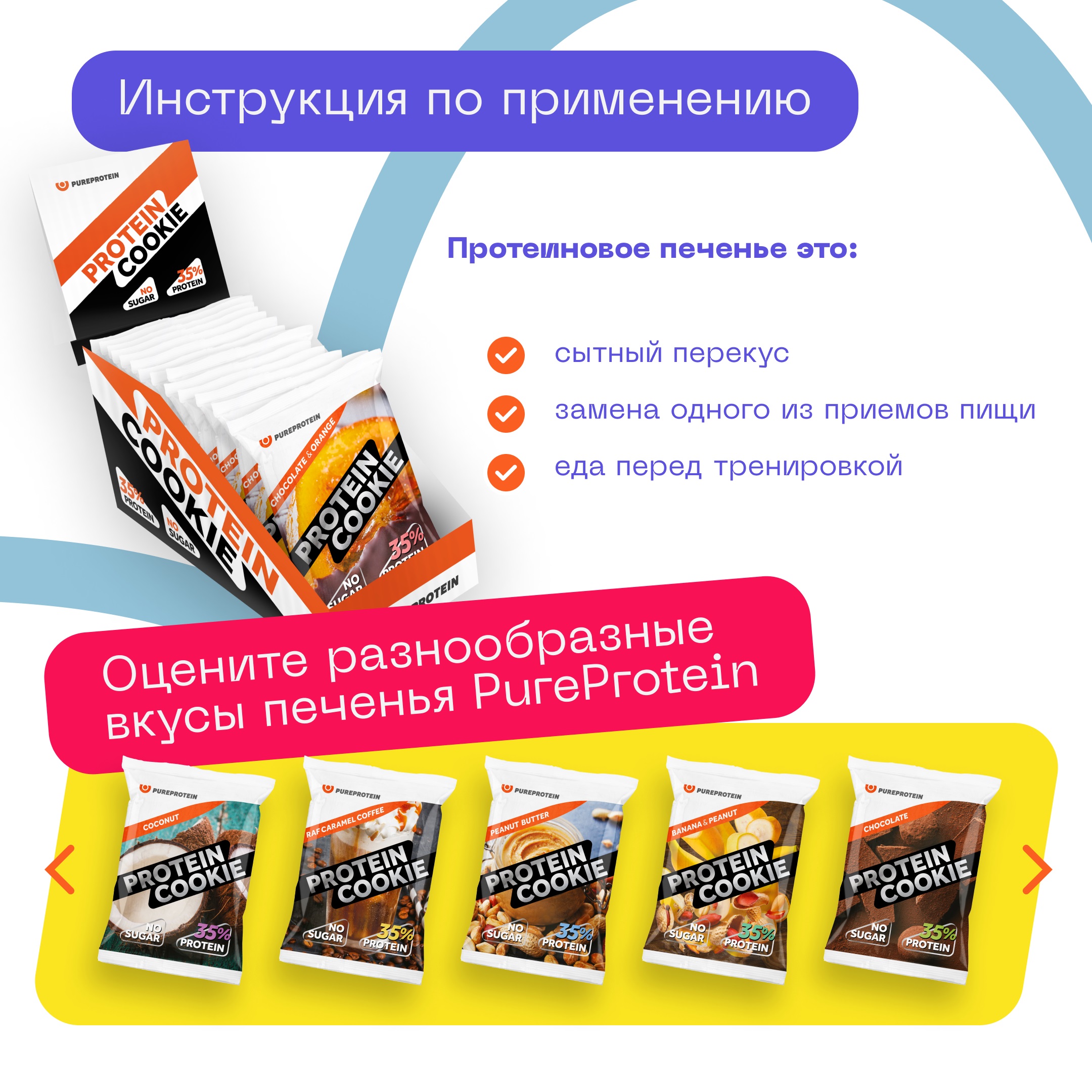 Печенье высокобелковое PUREPROTEIN Мультибокс: Арахисовое масло Банан и Арахис Кокос Раф Карамель Шоколад Апельсин Шоколад - фото 3