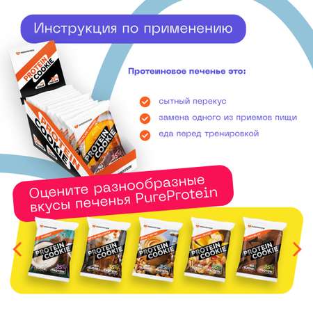 Печенье высокобелковое PUREPROTEIN Мультибокс: Арахисовое масло Банан и Арахис Кокос Раф Карамель Шоколад Апельсин Шоколад