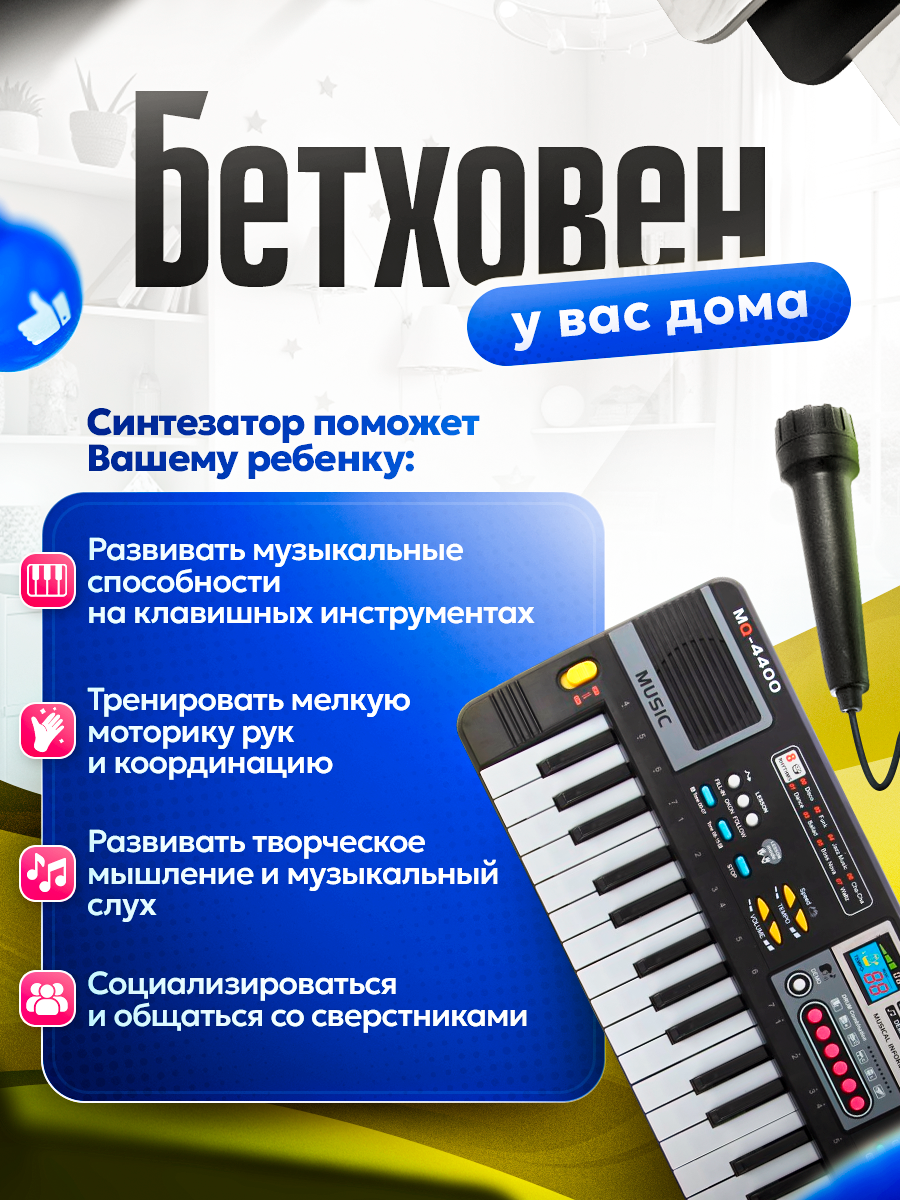 Синтезатор детский BelliniToys пианино с микрофоном - фото 2