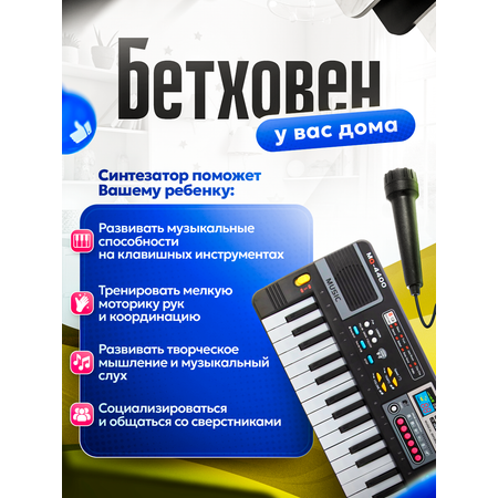 Синтезатор детский BelliniToys пианино с микрофоном