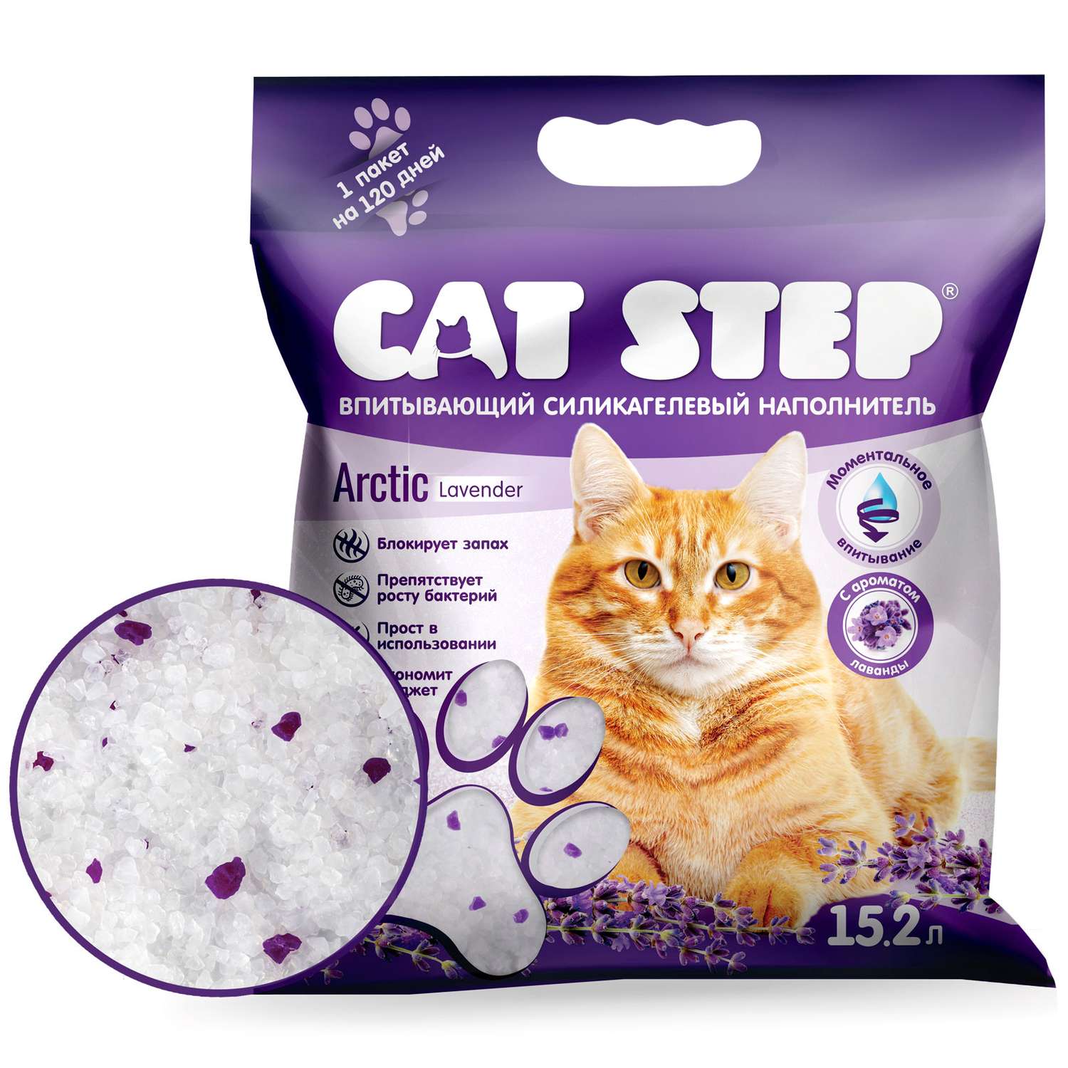 Наполнитель для кошек Cat Step Arctic Lavender впитывающий силикагелевый 15.2л - фото 2