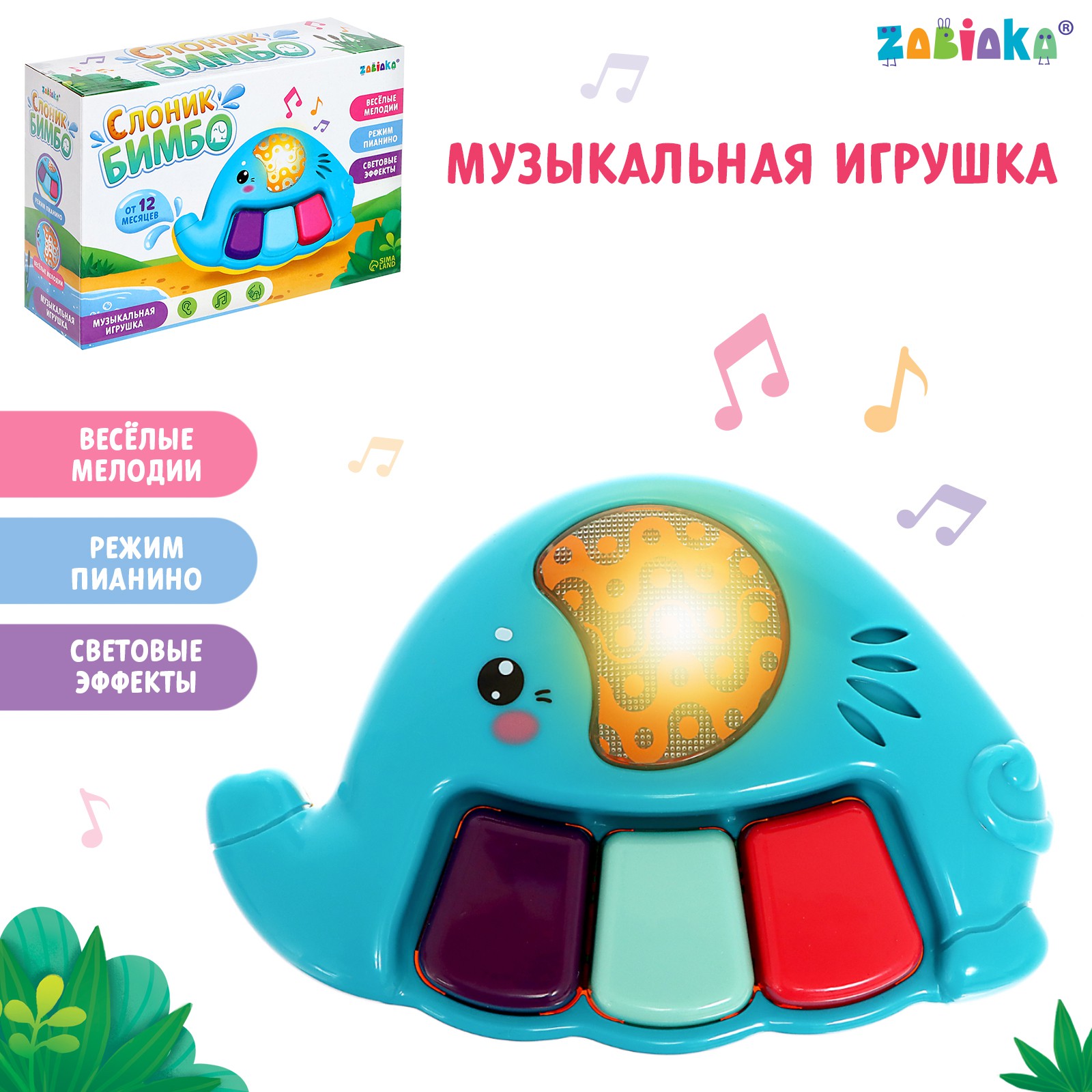 Музыкальная игрушка Zabiaka «Слоник Бимбо» звук свет