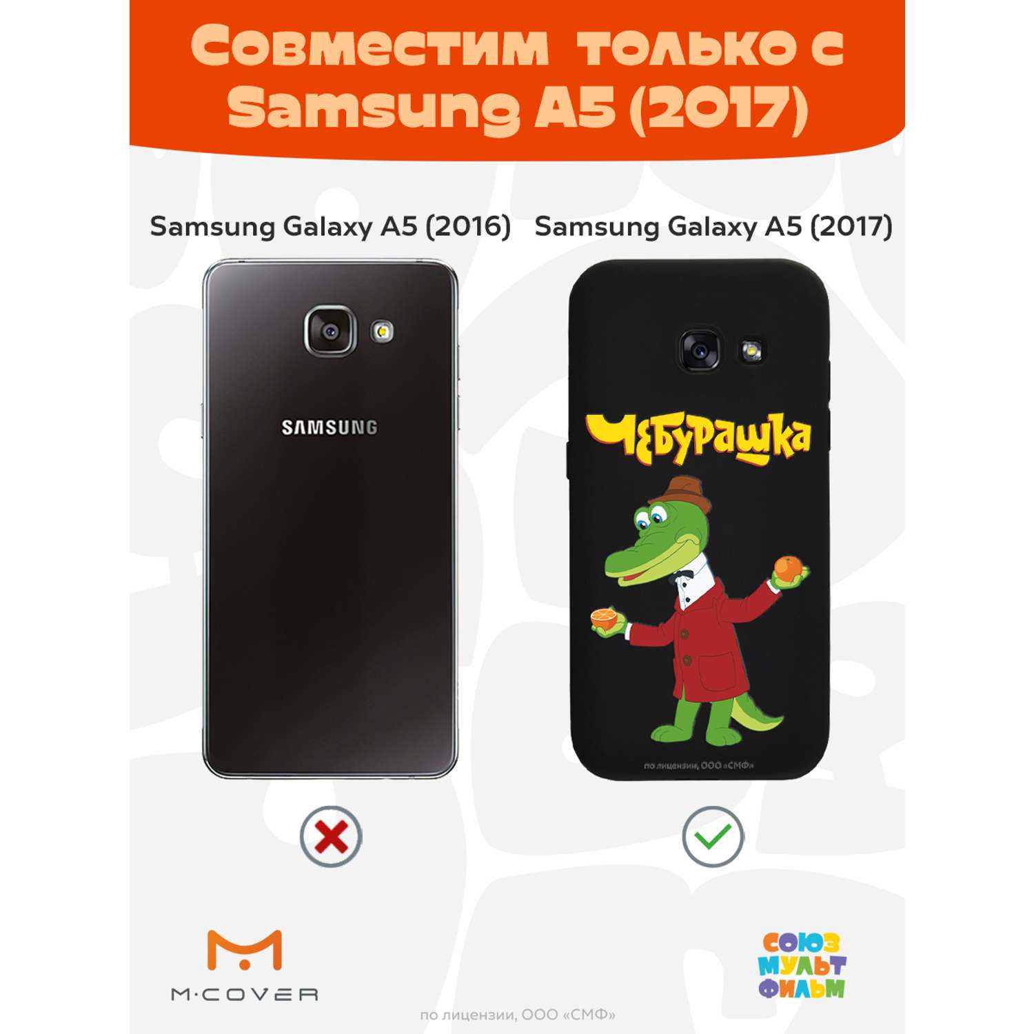 Силиконовый чехол Mcover для смартфона Samsung A5 (2017) Союзмультфильм  Крокодил Гена и апельсин купить по цене 430 ₽ в интернет-магазине Детский  мир