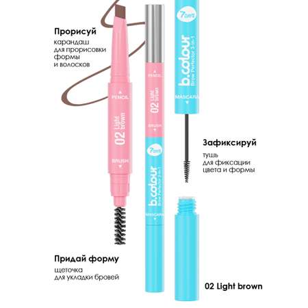 Карандаш для бровей 7DAYS стойкий автоматический с щеточкой и тушью 3в1 02 Light brown