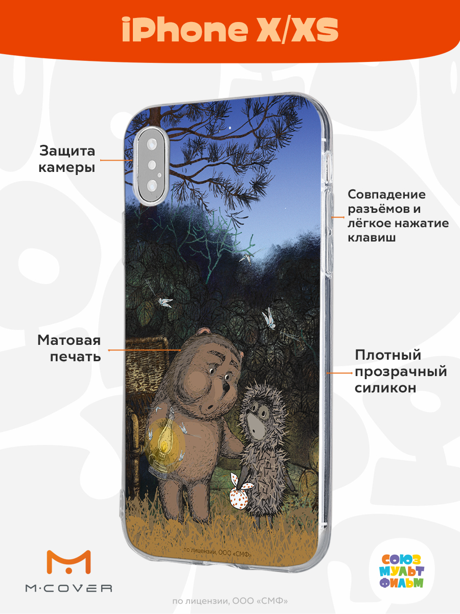 Силиконовый чехол Mcover для смартфона Apple iPhone X XS Союзмультфильм  Ежик в тумане и медвежонок купить по цене 430 ₽ в интернет-магазине Детский  мир