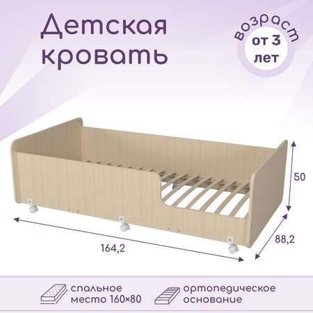 Кровать детская Капризун 4 Р439 Дуб млечный